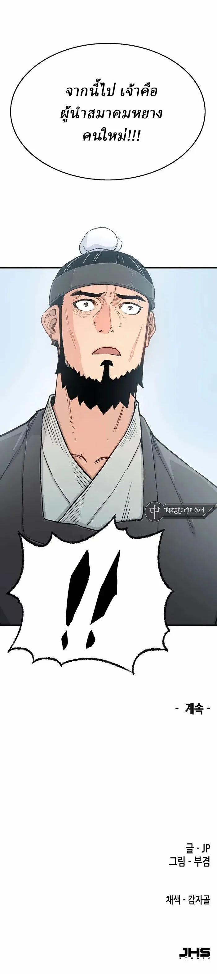 Reborn As The Heavenly Demon การกำเนิดของเทพปีศาจ ตอนที่ 11 หน้า 27