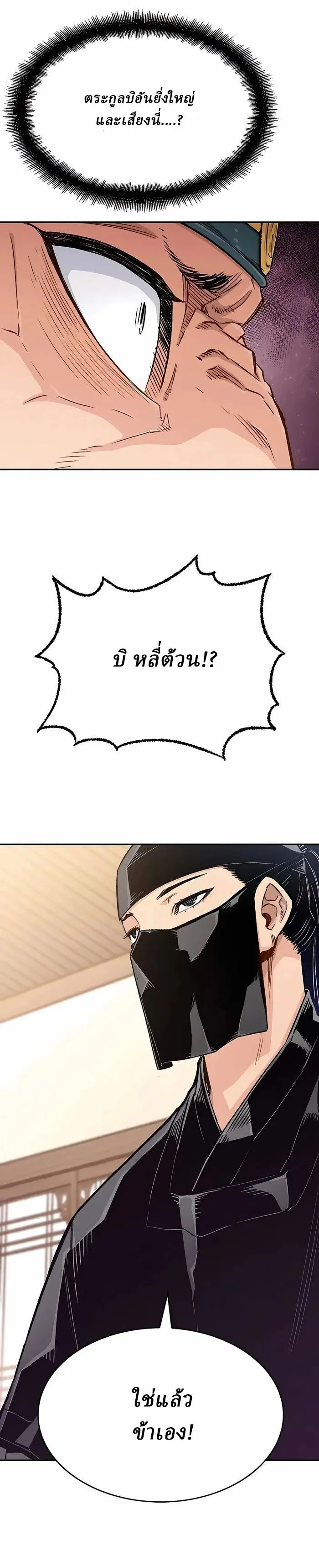 Reborn As The Heavenly Demon การกำเนิดของเทพปีศาจ ตอนที่ 11 หน้า 3