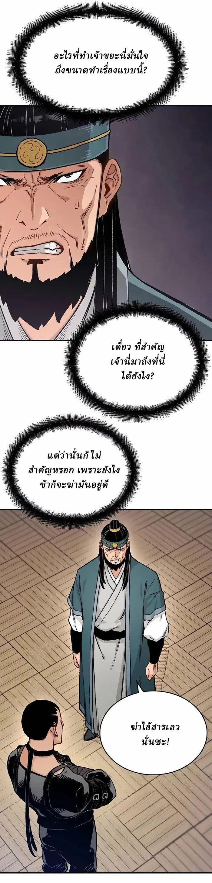 Reborn As The Heavenly Demon การกำเนิดของเทพปีศาจ ตอนที่ 11 หน้า 4