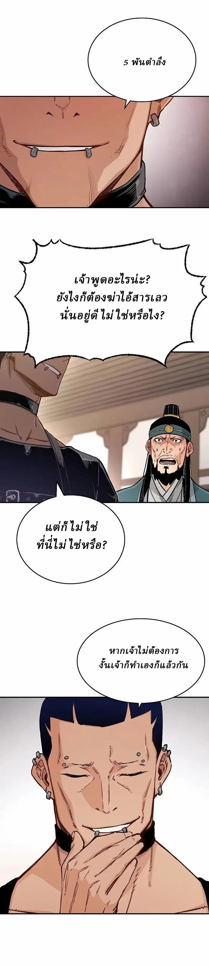 Reborn As The Heavenly Demon การกำเนิดของเทพปีศาจ ตอนที่ 11 หน้า 5