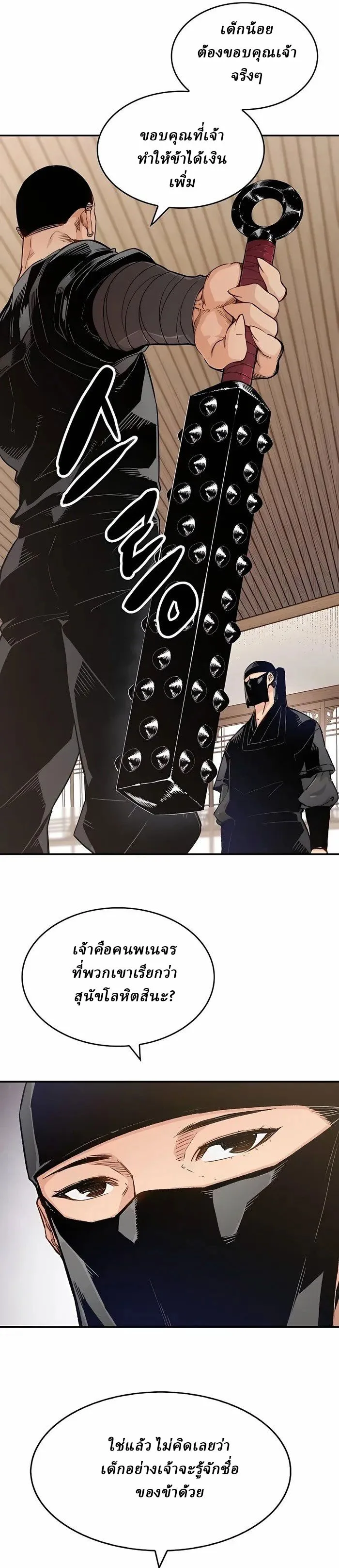 Reborn As The Heavenly Demon การกำเนิดของเทพปีศาจ ตอนที่ 11 หน้า 7