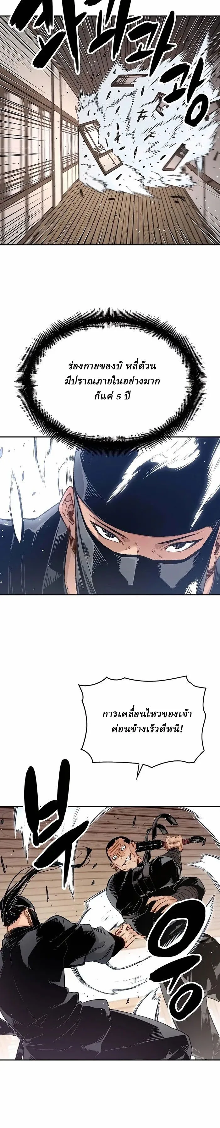 Reborn As The Heavenly Demon การกำเนิดของเทพปีศาจ ตอนที่ 11 หน้า 9