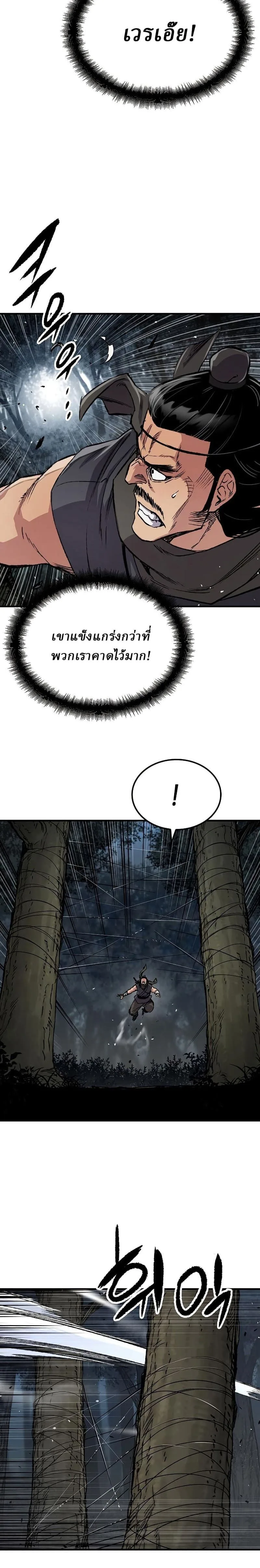 Reborn As The Heavenly Demon การกำเนิดของเทพปีศาจ ตอนที่ 110 หน้า 14