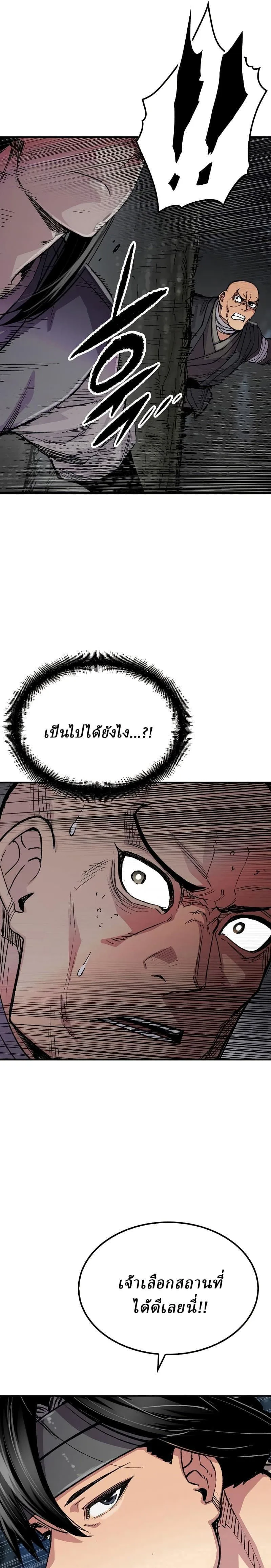 Reborn As The Heavenly Demon การกำเนิดของเทพปีศาจ ตอนที่ 110 หน้า 3