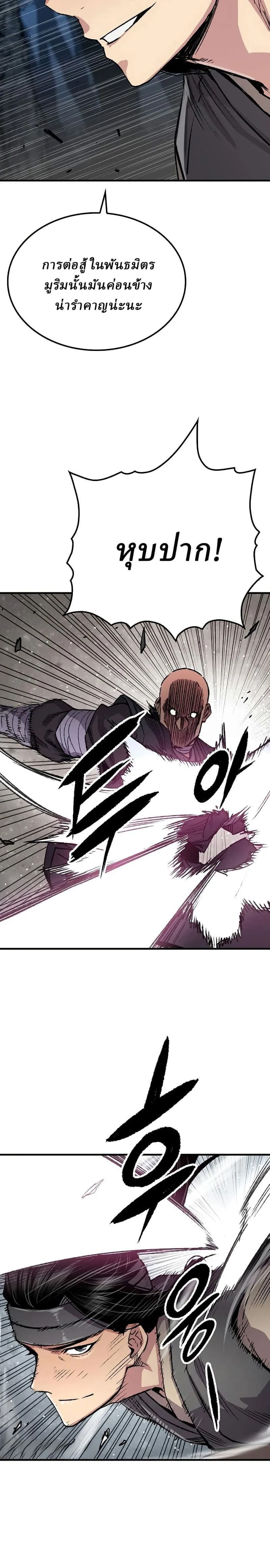 Reborn As The Heavenly Demon การกำเนิดของเทพปีศาจ ตอนที่ 110 หน้า 4