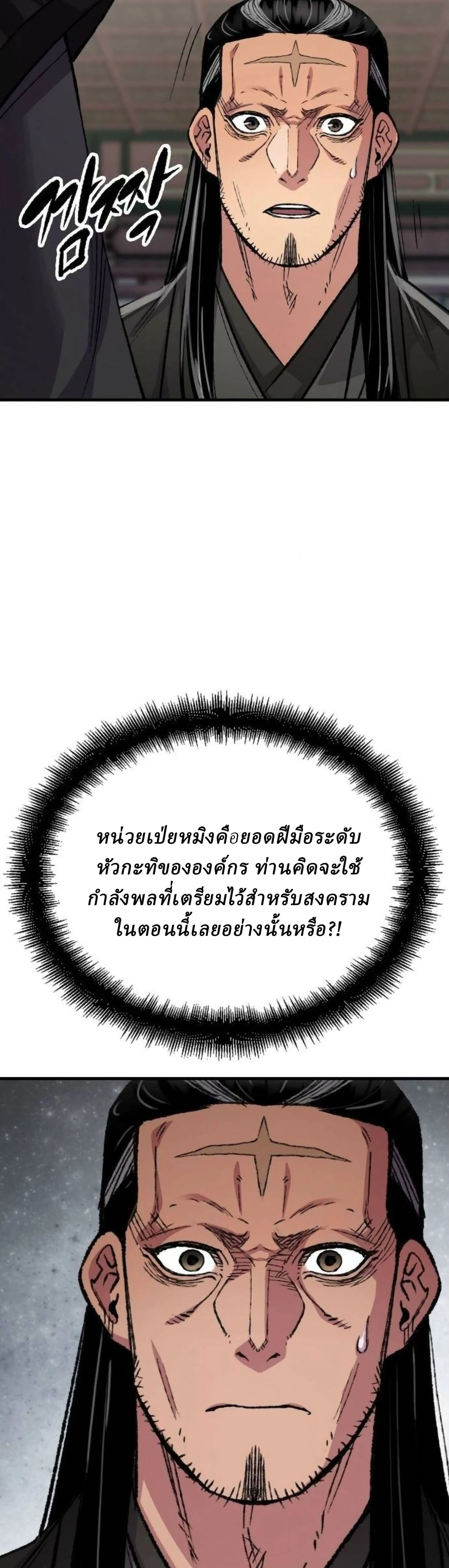 Reborn As The Heavenly Demon การกำเนิดของเทพปีศาจ ตอนที่ 111 หน้า 11