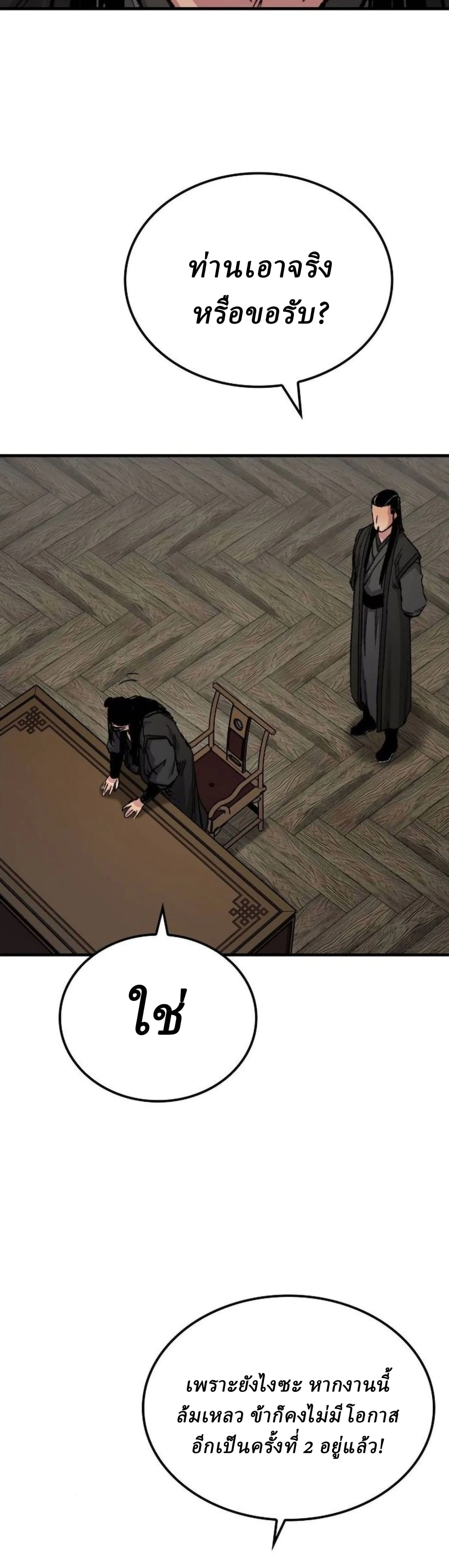 Reborn As The Heavenly Demon การกำเนิดของเทพปีศาจ ตอนที่ 111 หน้า 12