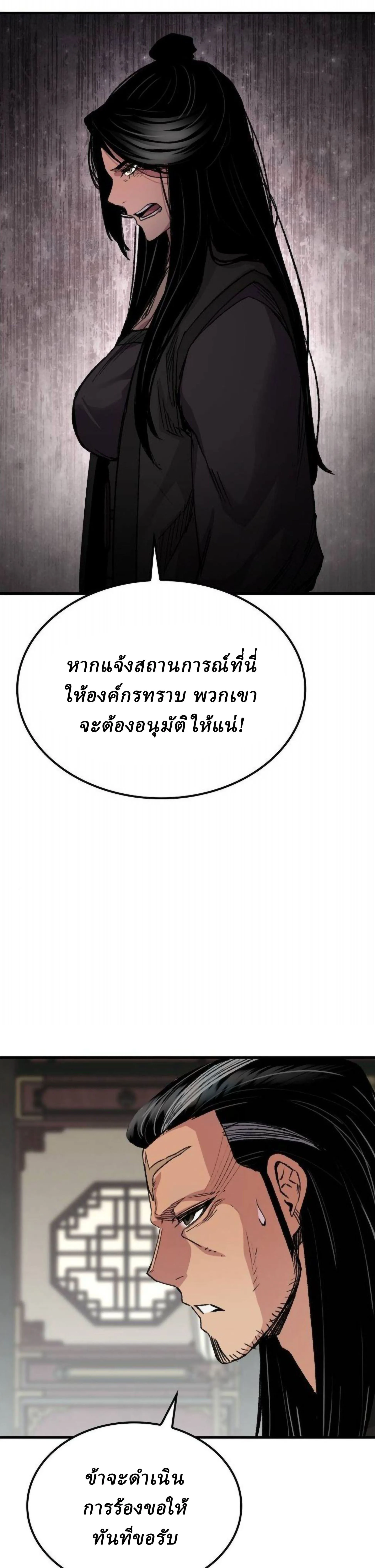 Reborn As The Heavenly Demon การกำเนิดของเทพปีศาจ ตอนที่ 111 หน้า 13