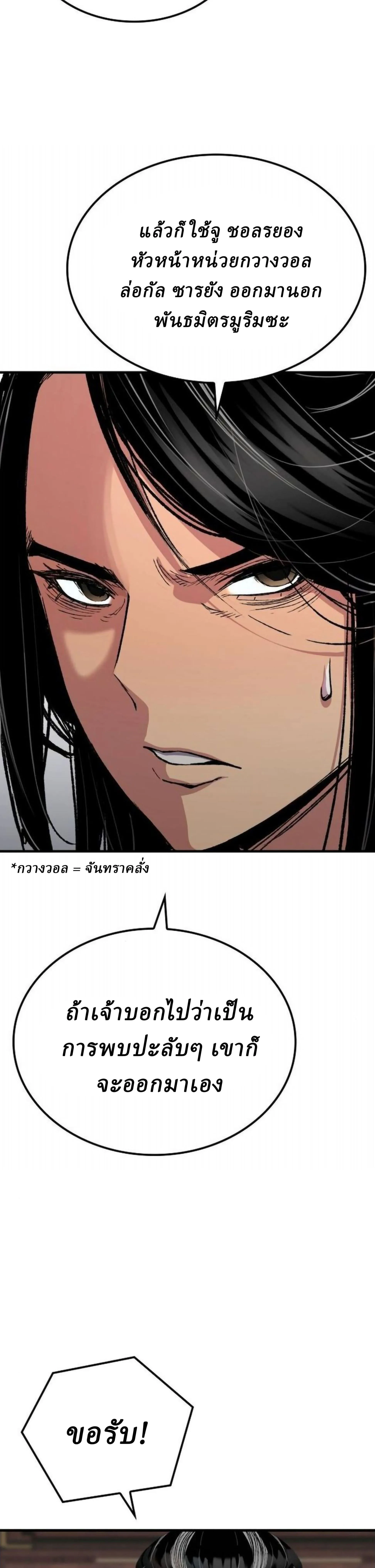 Reborn As The Heavenly Demon การกำเนิดของเทพปีศาจ ตอนที่ 111 หน้า 14