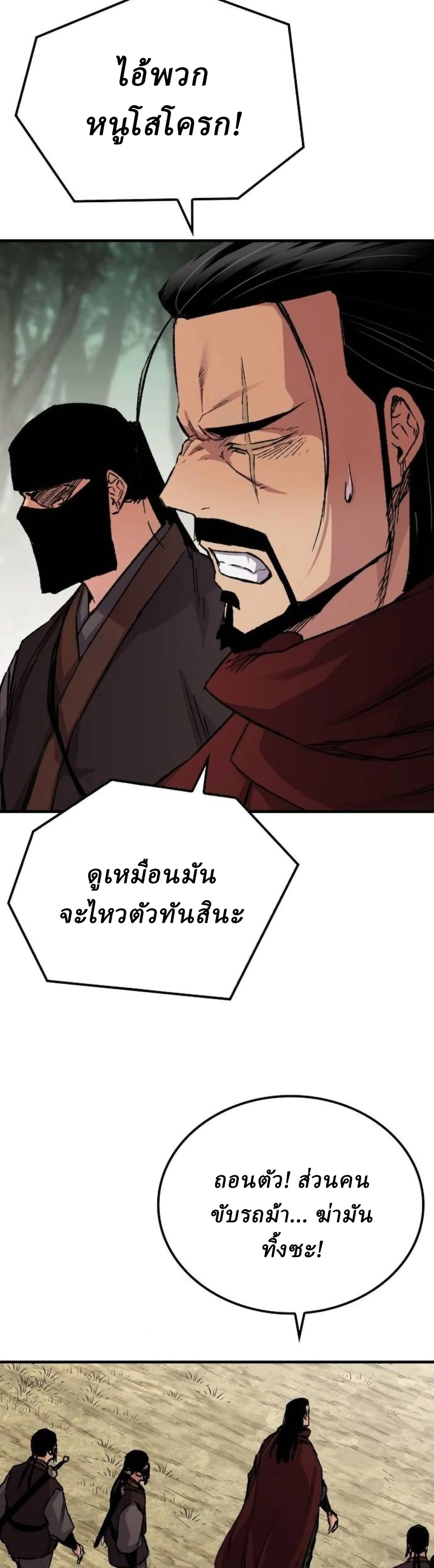 Reborn As The Heavenly Demon การกำเนิดของเทพปีศาจ ตอนที่ 111 หน้า 23