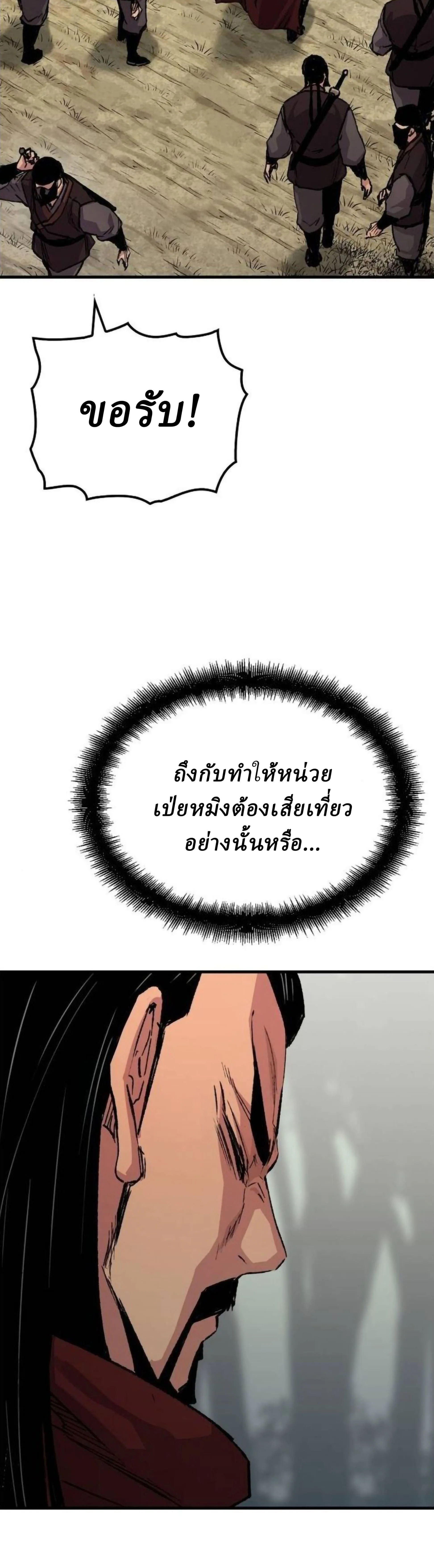 Reborn As The Heavenly Demon การกำเนิดของเทพปีศาจ ตอนที่ 111 หน้า 24
