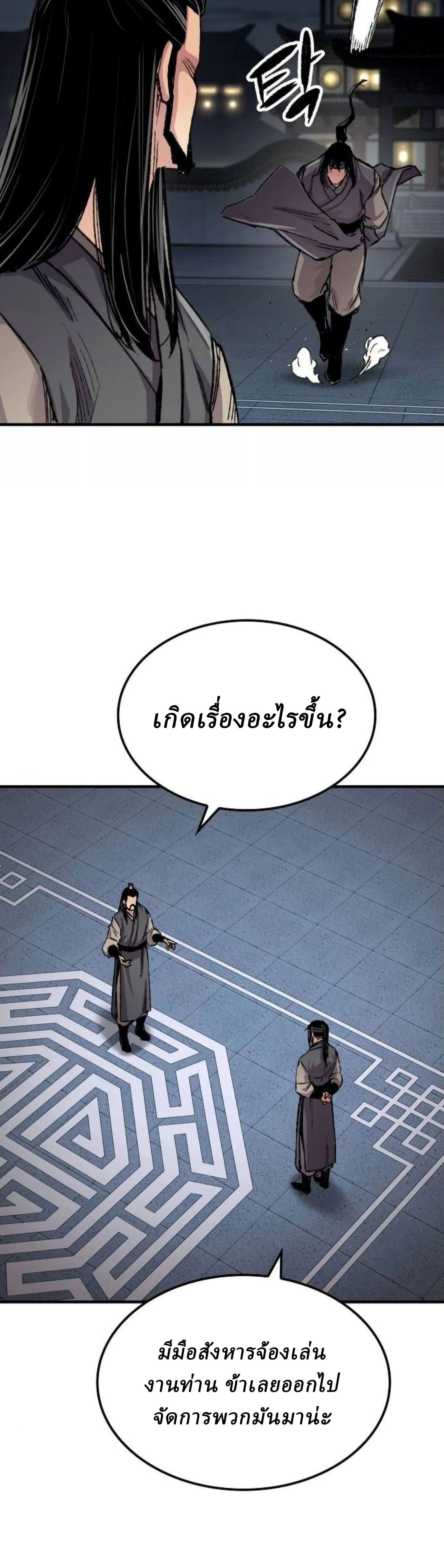 Reborn As The Heavenly Demon การกำเนิดของเทพปีศาจ ตอนที่ 111 หน้า 3