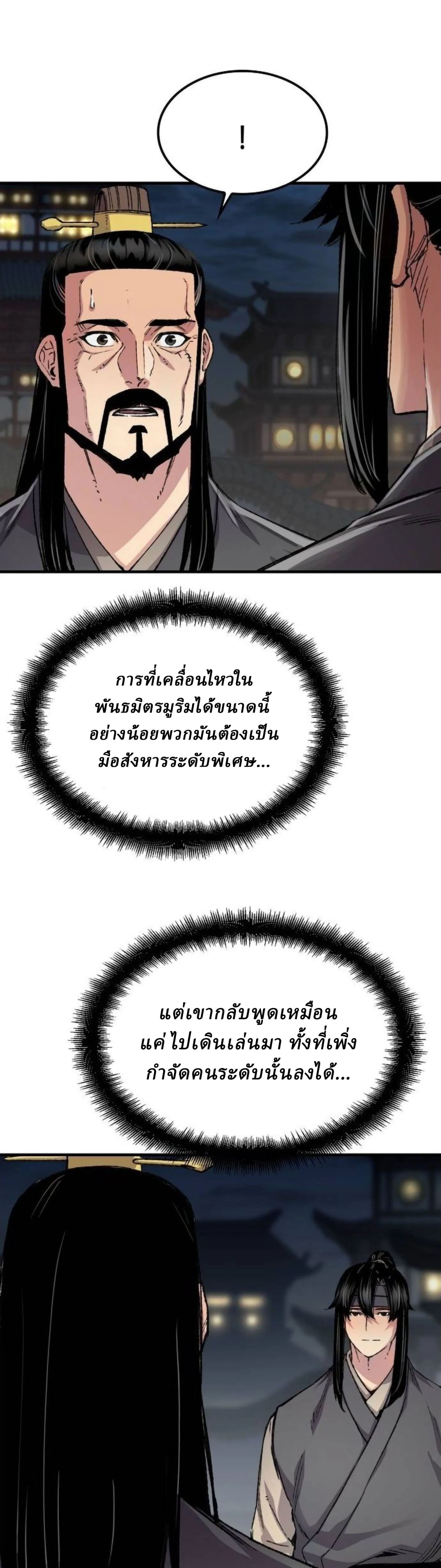 Reborn As The Heavenly Demon การกำเนิดของเทพปีศาจ ตอนที่ 111 หน้า 4