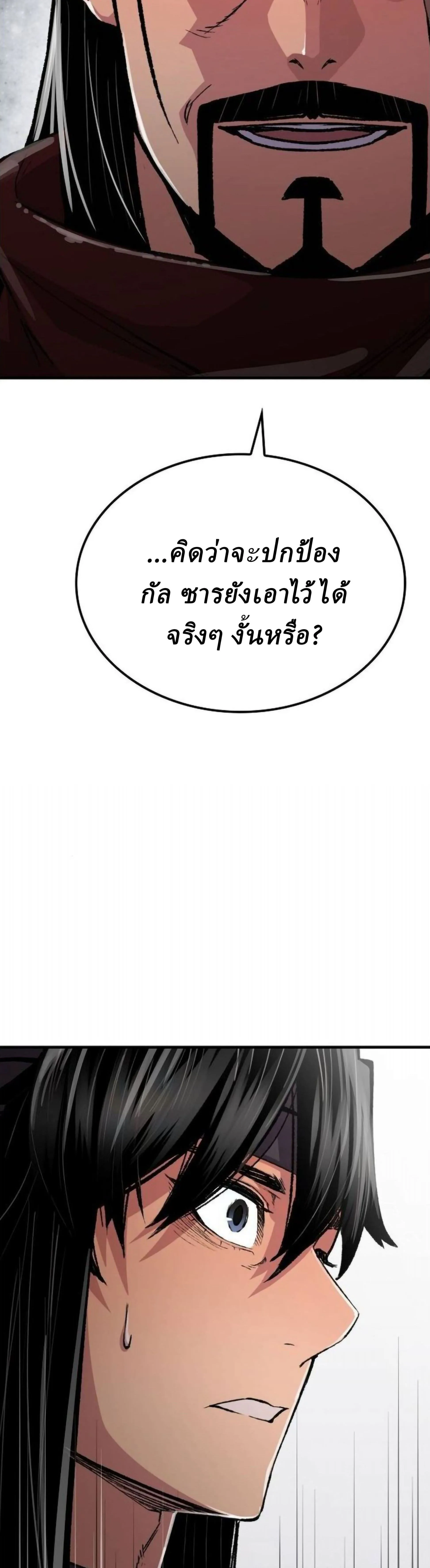 Reborn As The Heavenly Demon การกำเนิดของเทพปีศาจ ตอนที่ 111 หน้า 47