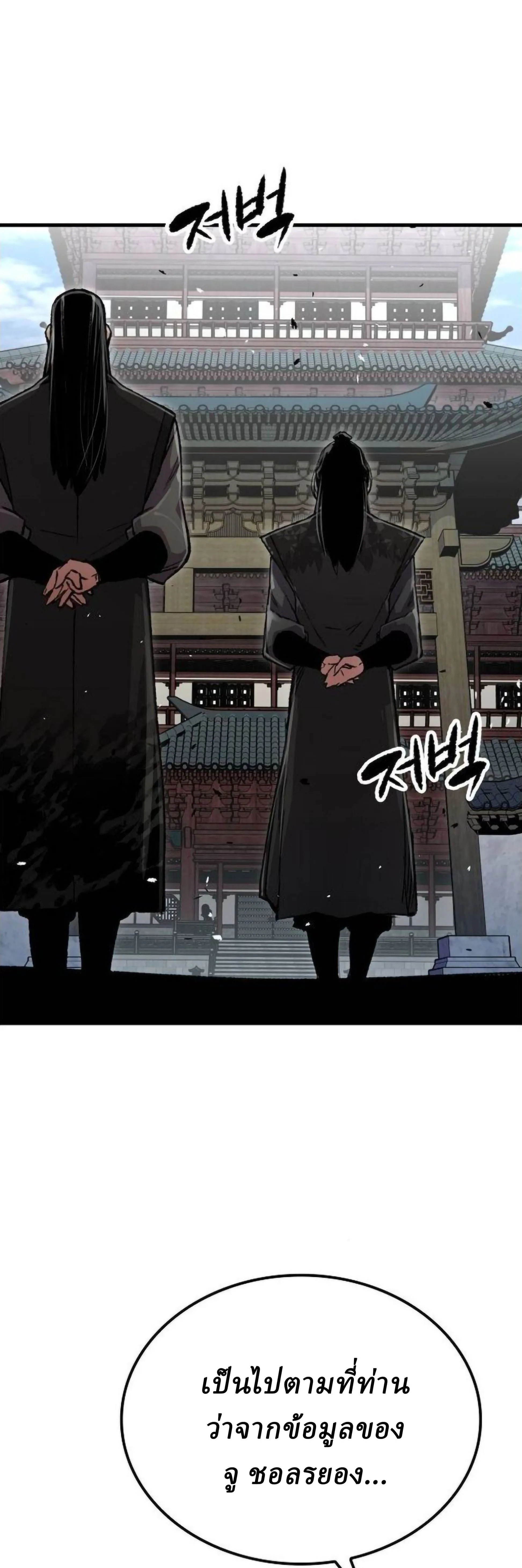 Reborn As The Heavenly Demon การกำเนิดของเทพปีศาจ ตอนที่ 111 หน้า 49