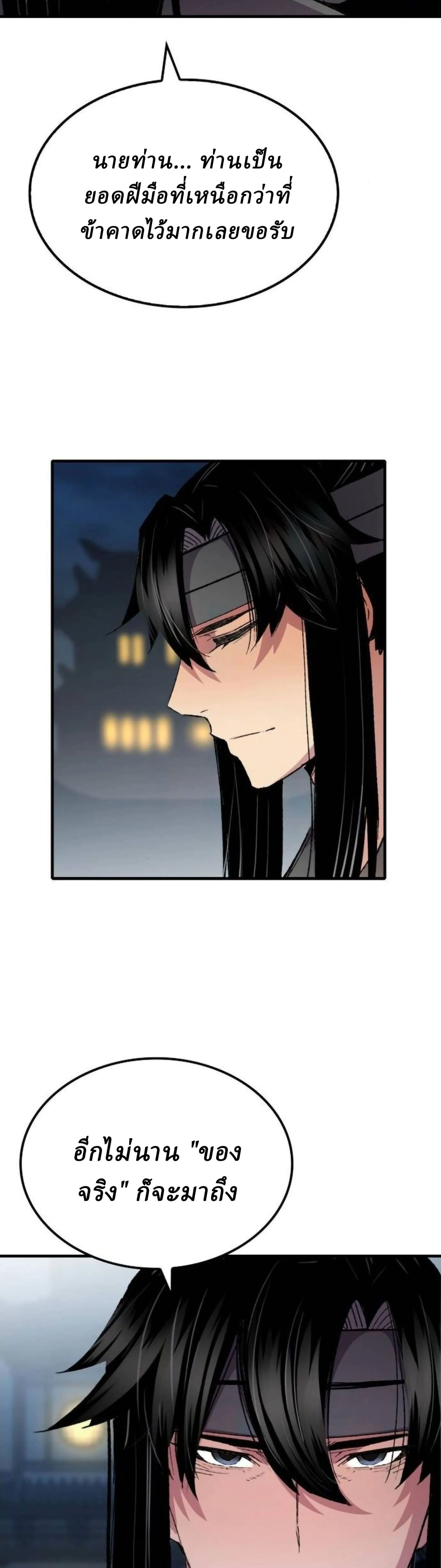 Reborn As The Heavenly Demon การกำเนิดของเทพปีศาจ ตอนที่ 111 หน้า 5