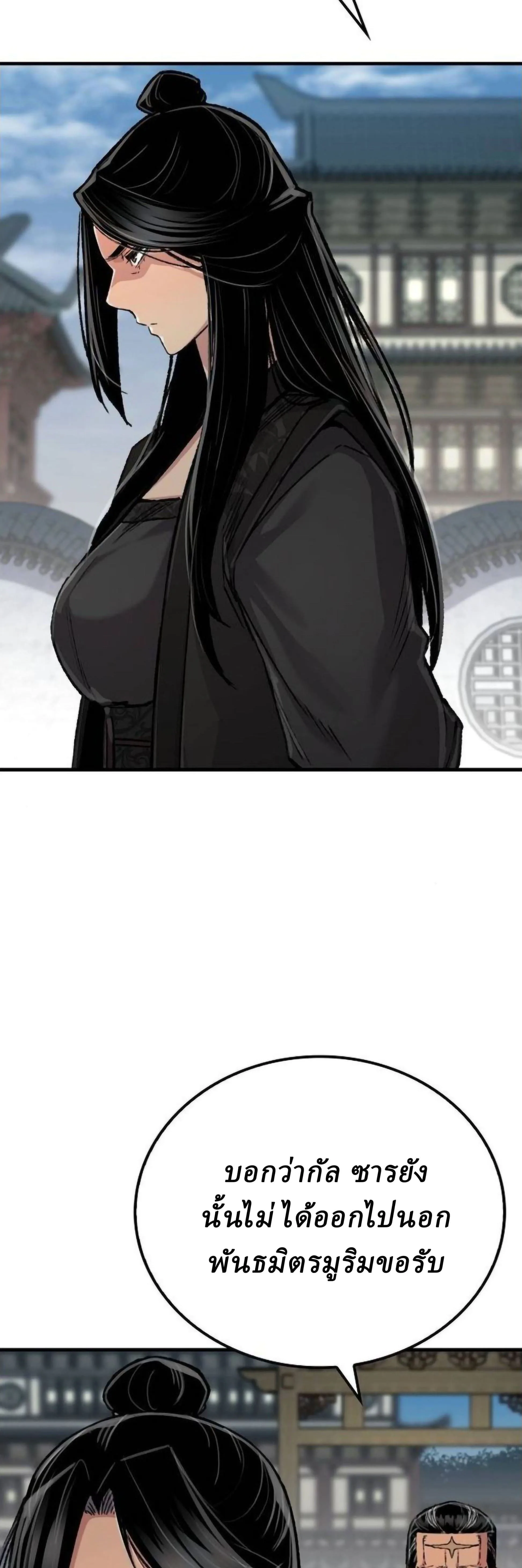 Reborn As The Heavenly Demon การกำเนิดของเทพปีศาจ ตอนที่ 111 หน้า 50