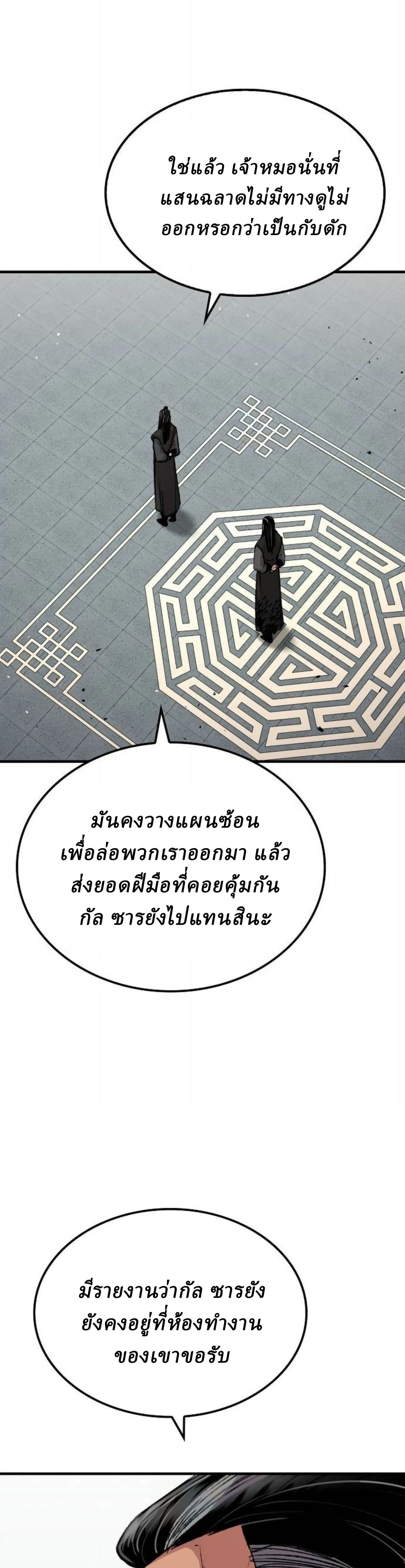 Reborn As The Heavenly Demon การกำเนิดของเทพปีศาจ ตอนที่ 111 หน้า 52