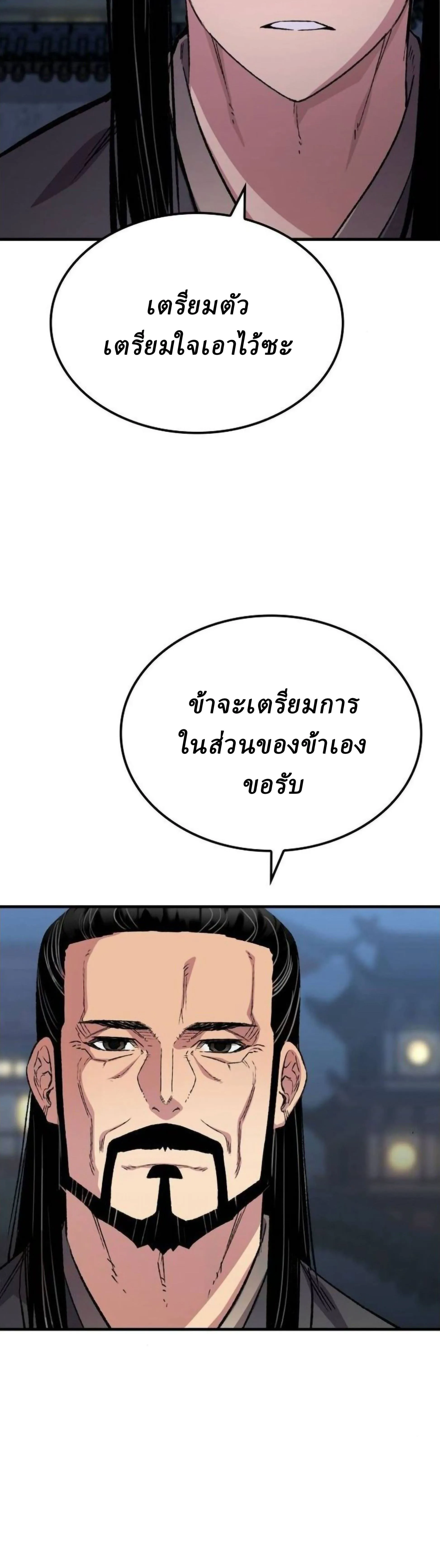 Reborn As The Heavenly Demon การกำเนิดของเทพปีศาจ ตอนที่ 111 หน้า 6