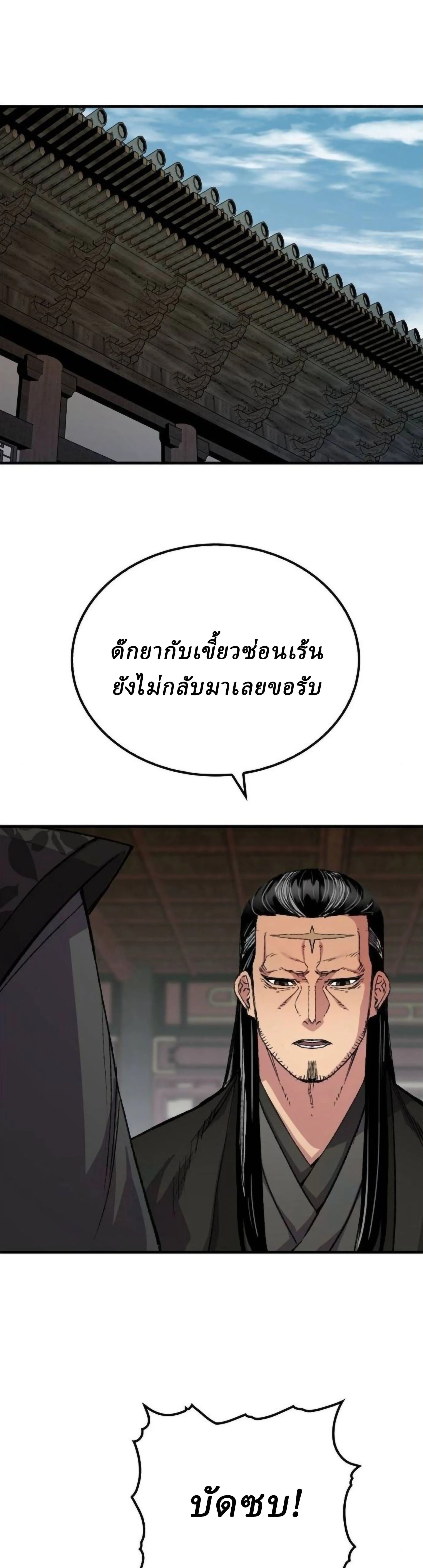 Reborn As The Heavenly Demon การกำเนิดของเทพปีศาจ ตอนที่ 111 หน้า 7