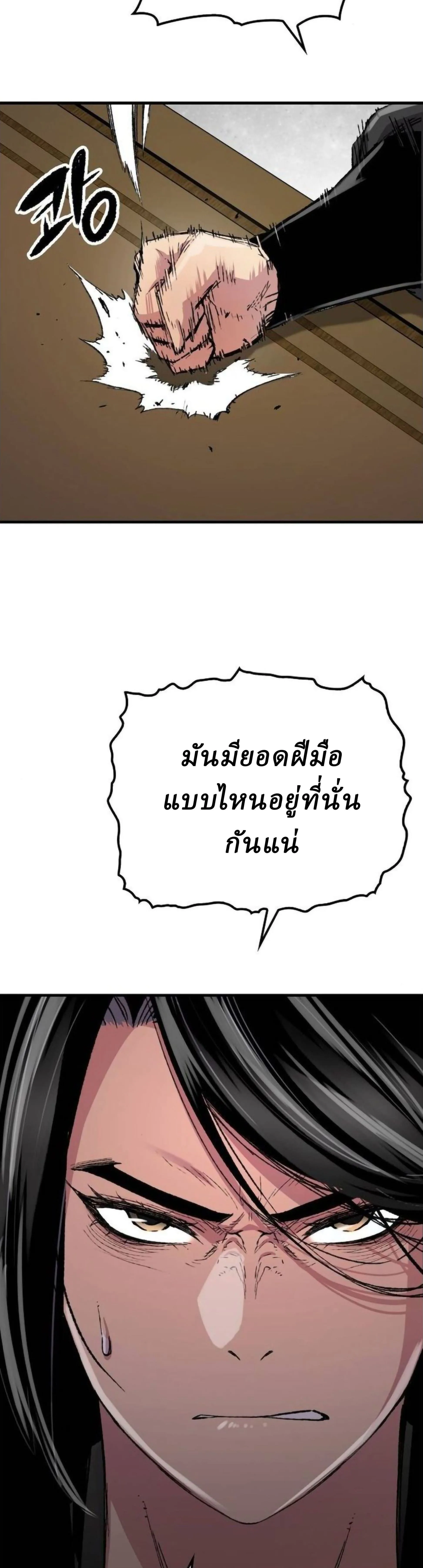 Reborn As The Heavenly Demon การกำเนิดของเทพปีศาจ ตอนที่ 111 หน้า 8