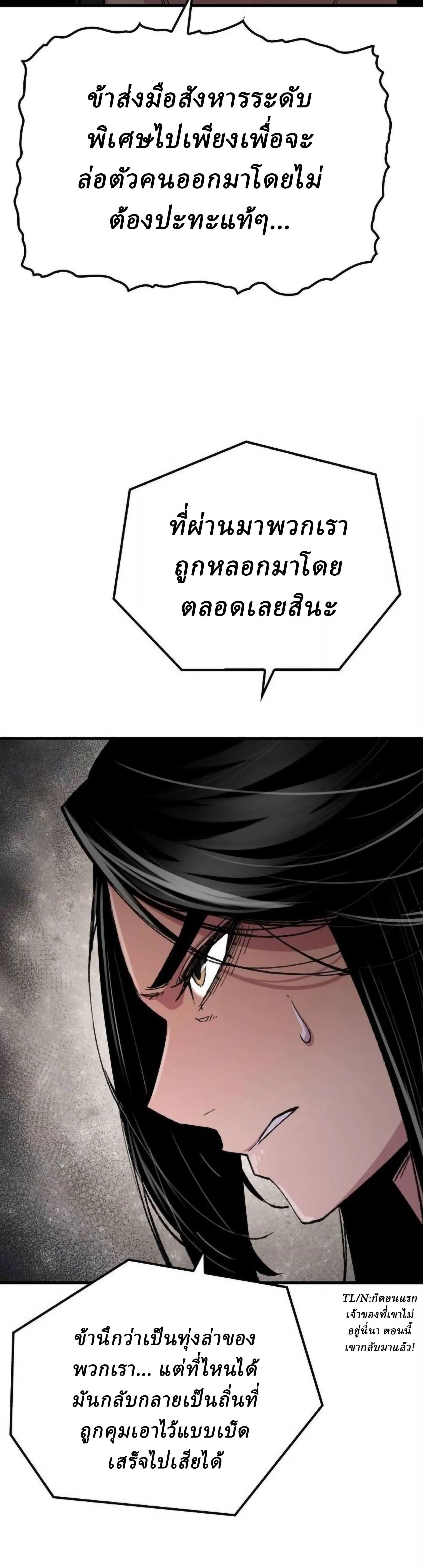 Reborn As The Heavenly Demon การกำเนิดของเทพปีศาจ ตอนที่ 111 หน้า 9