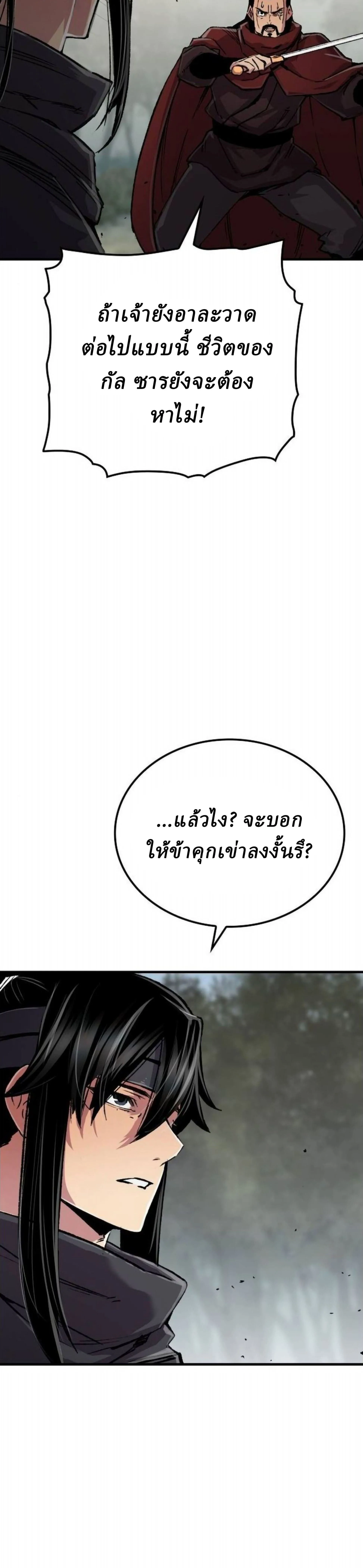 Reborn As The Heavenly Demon การกำเนิดของเทพปีศาจ ตอนที่ 112 หน้า 18