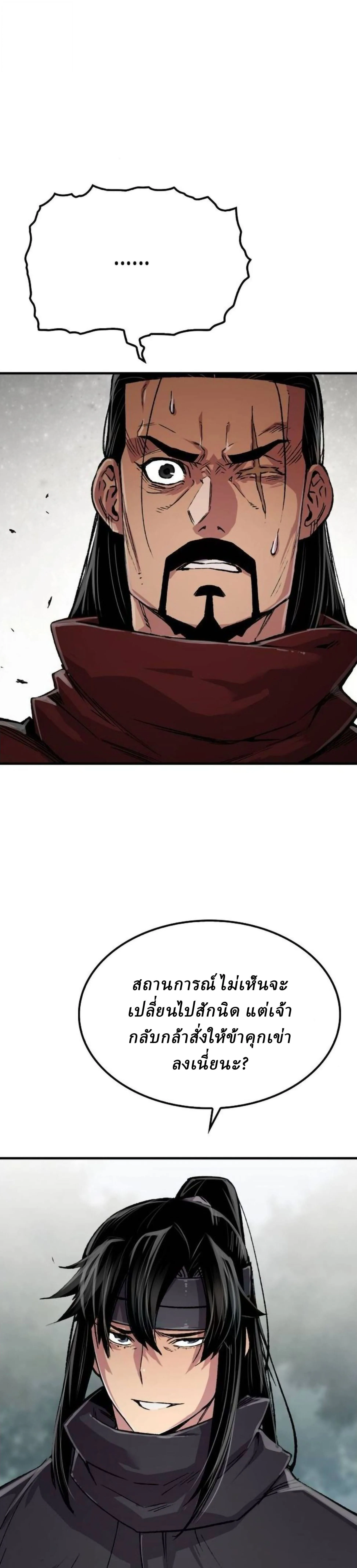 Reborn As The Heavenly Demon การกำเนิดของเทพปีศาจ ตอนที่ 112 หน้า 20