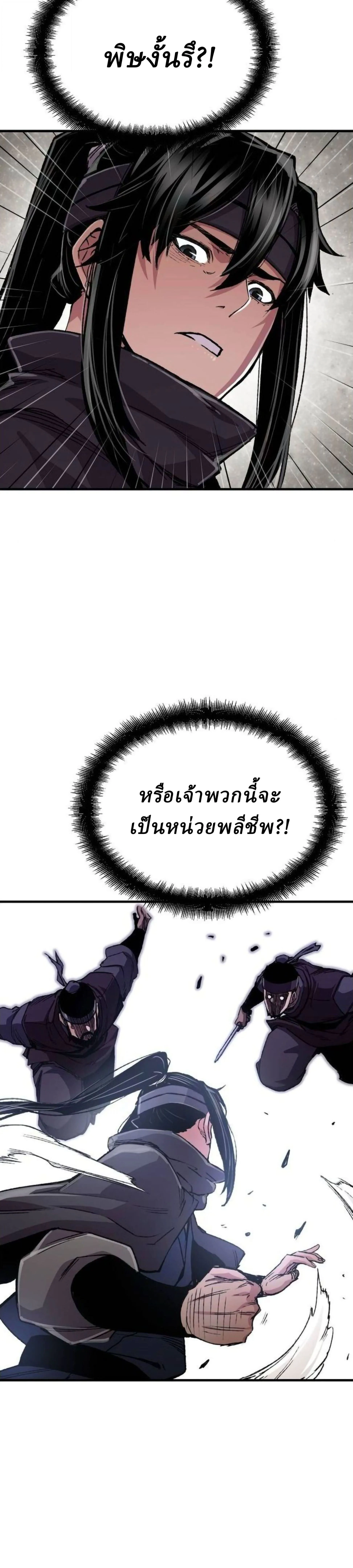 Reborn As The Heavenly Demon การกำเนิดของเทพปีศาจ ตอนที่ 112 หน้า 26