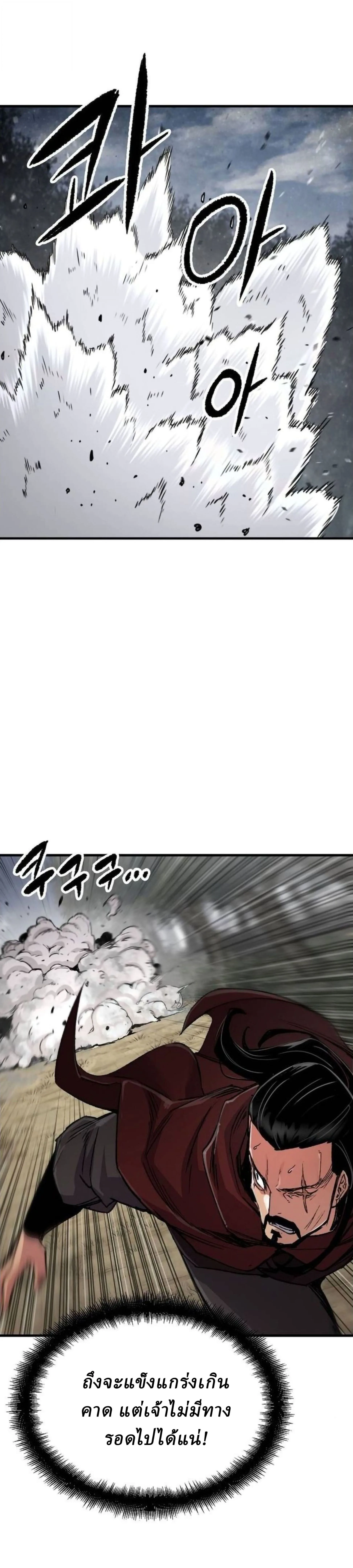 Reborn As The Heavenly Demon การกำเนิดของเทพปีศาจ ตอนที่ 112 หน้า 27
