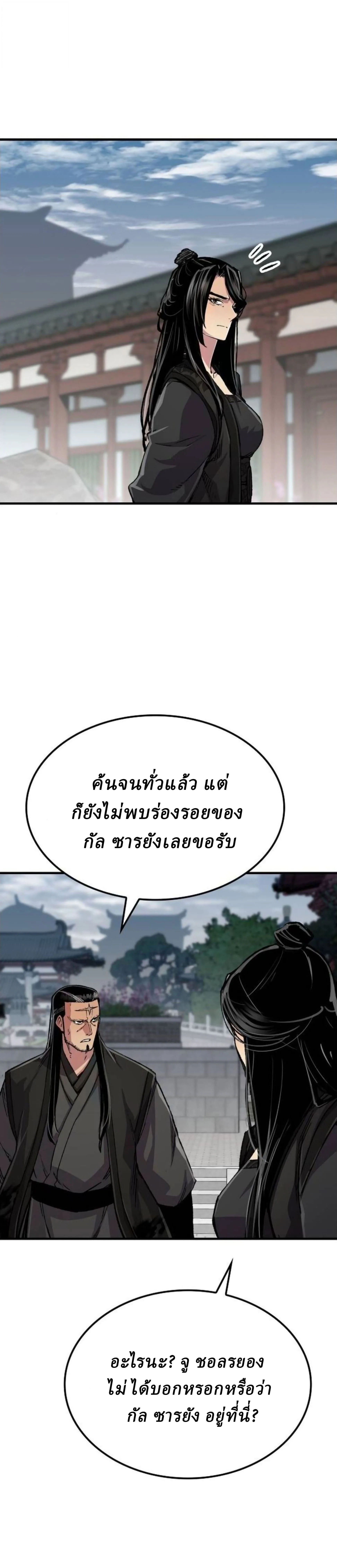 Reborn As The Heavenly Demon การกำเนิดของเทพปีศาจ ตอนที่ 112 หน้า 29