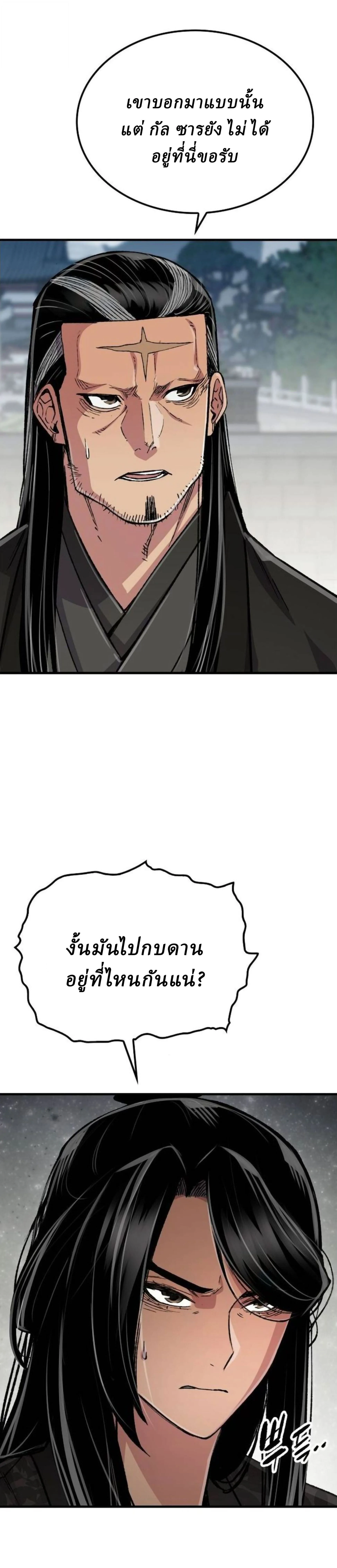 Reborn As The Heavenly Demon การกำเนิดของเทพปีศาจ ตอนที่ 112 หน้า 30