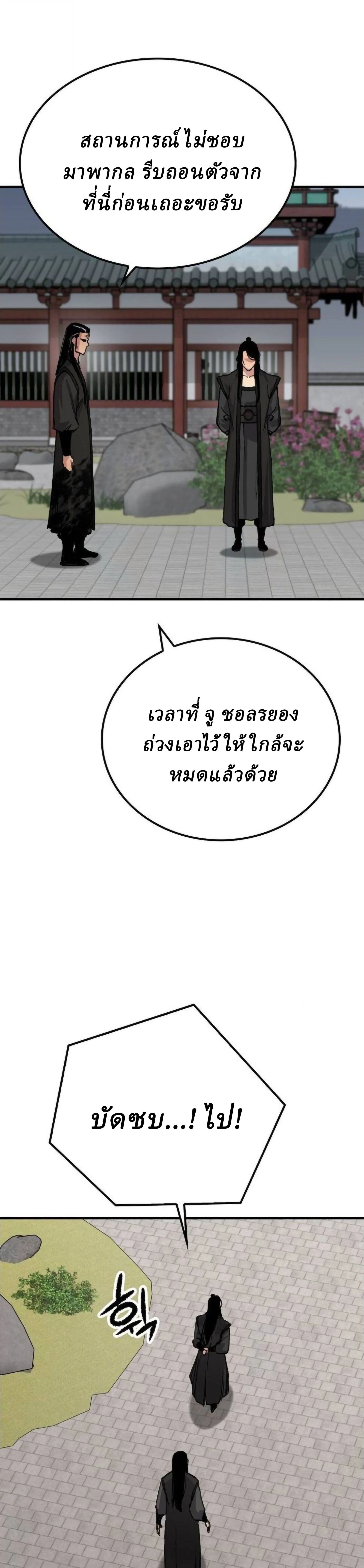 Reborn As The Heavenly Demon การกำเนิดของเทพปีศาจ ตอนที่ 112 หน้า 31