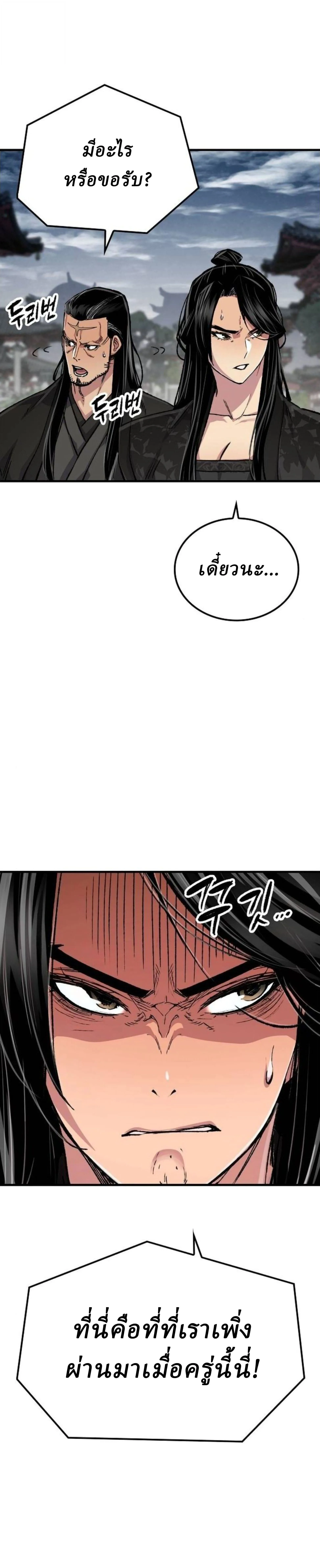 Reborn As The Heavenly Demon การกำเนิดของเทพปีศาจ ตอนที่ 112 หน้า 34