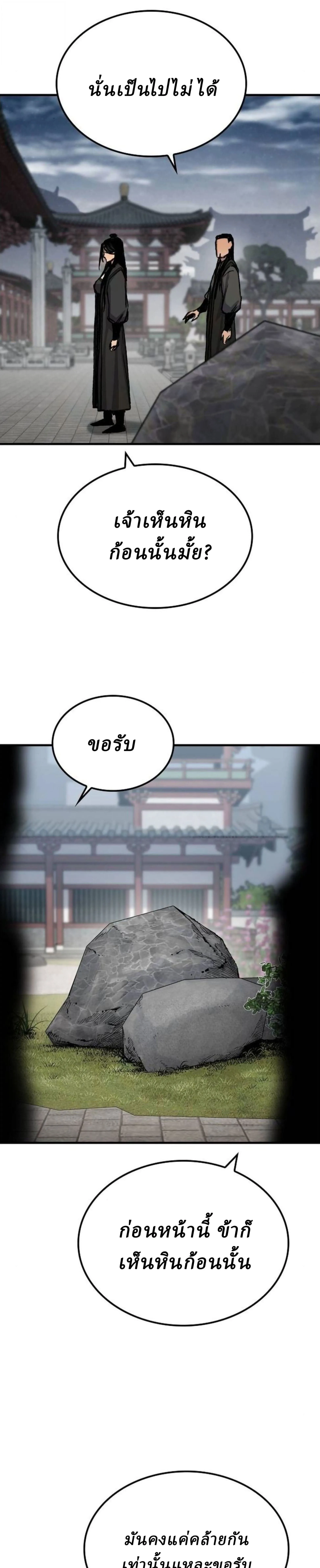 Reborn As The Heavenly Demon การกำเนิดของเทพปีศาจ ตอนที่ 112 หน้า 35