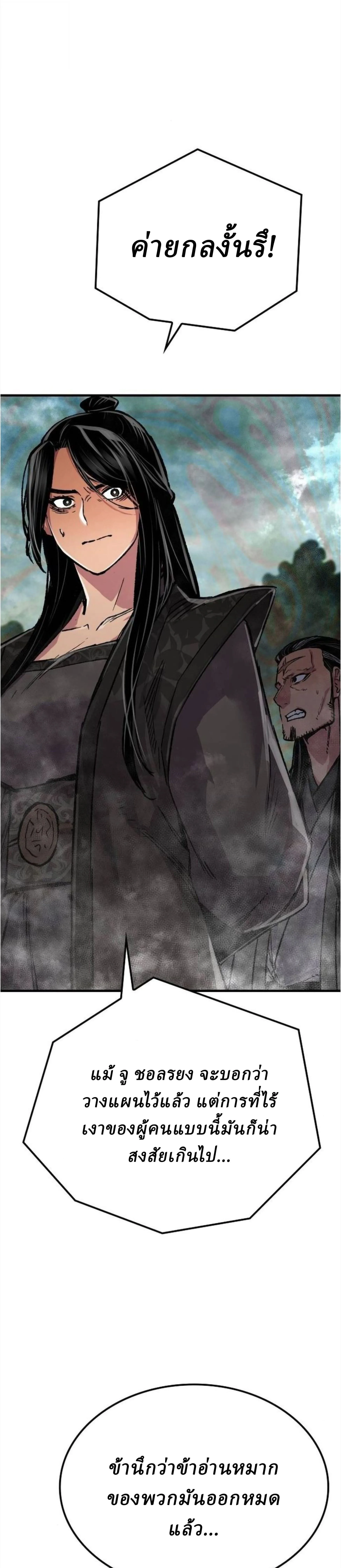 Reborn As The Heavenly Demon การกำเนิดของเทพปีศาจ ตอนที่ 112 หน้า 40