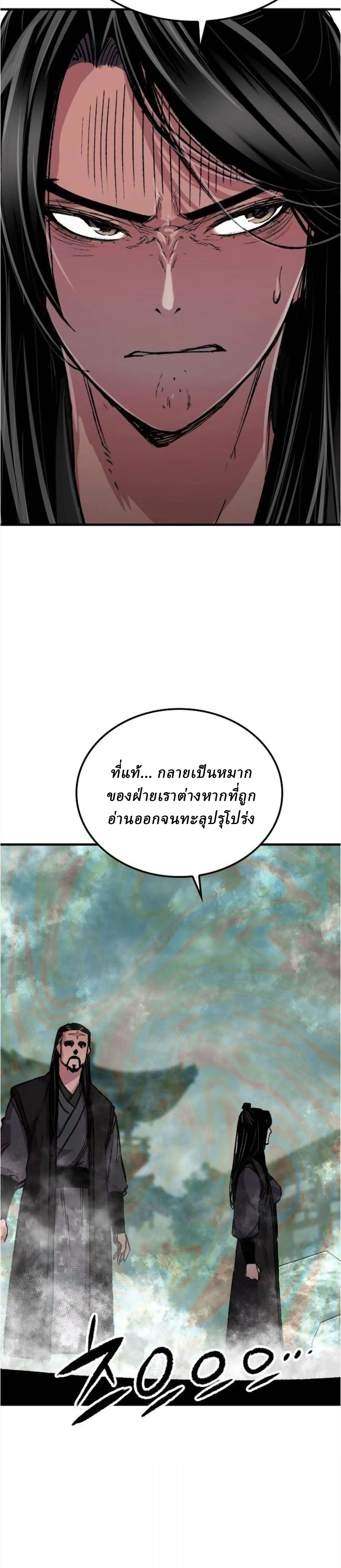 Reborn As The Heavenly Demon การกำเนิดของเทพปีศาจ ตอนที่ 112 หน้า 41