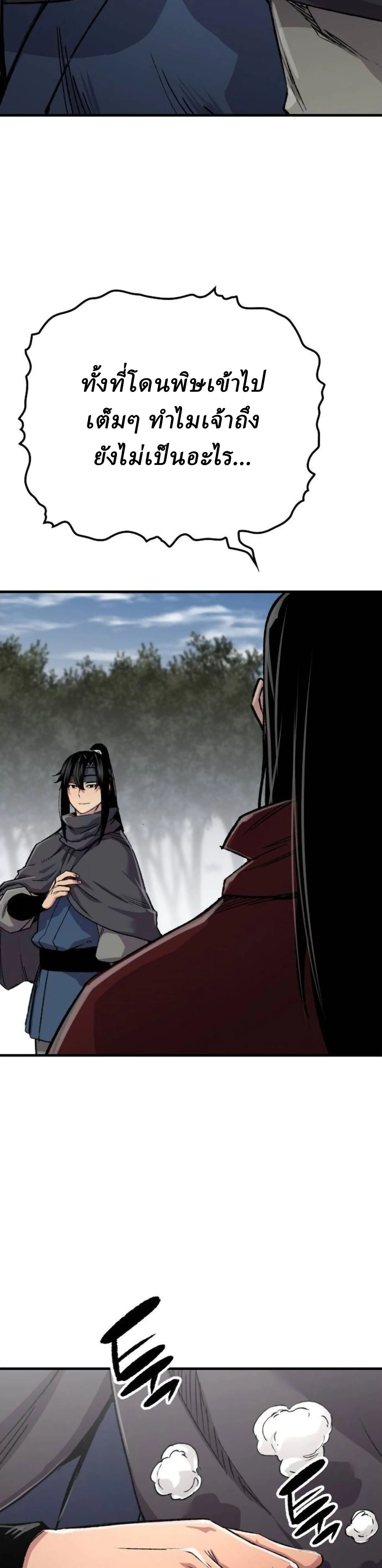 Reborn As The Heavenly Demon การกำเนิดของเทพปีศาจ ตอนที่ 112 หน้า 44