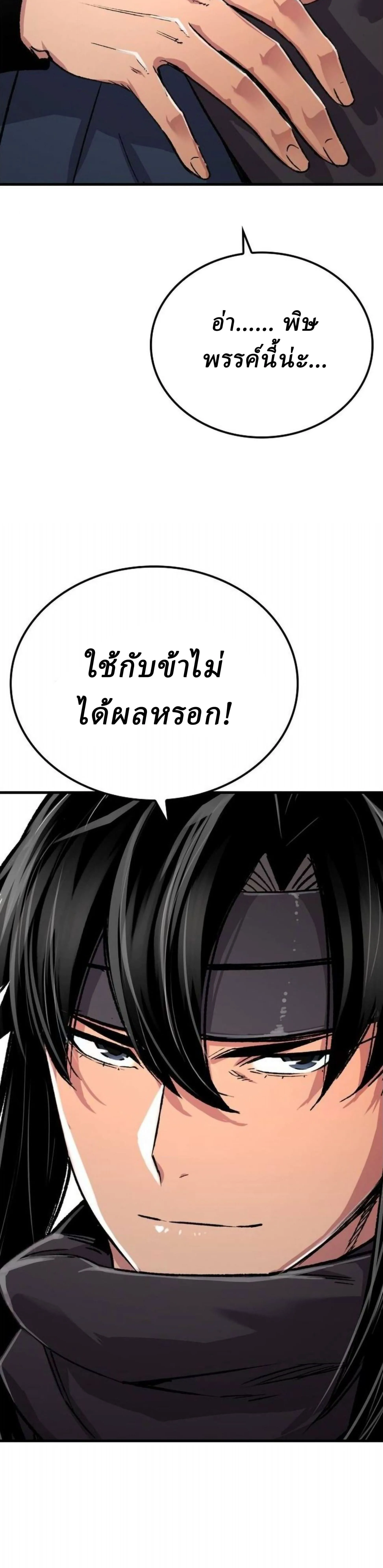 Reborn As The Heavenly Demon การกำเนิดของเทพปีศาจ ตอนที่ 112 หน้า 45