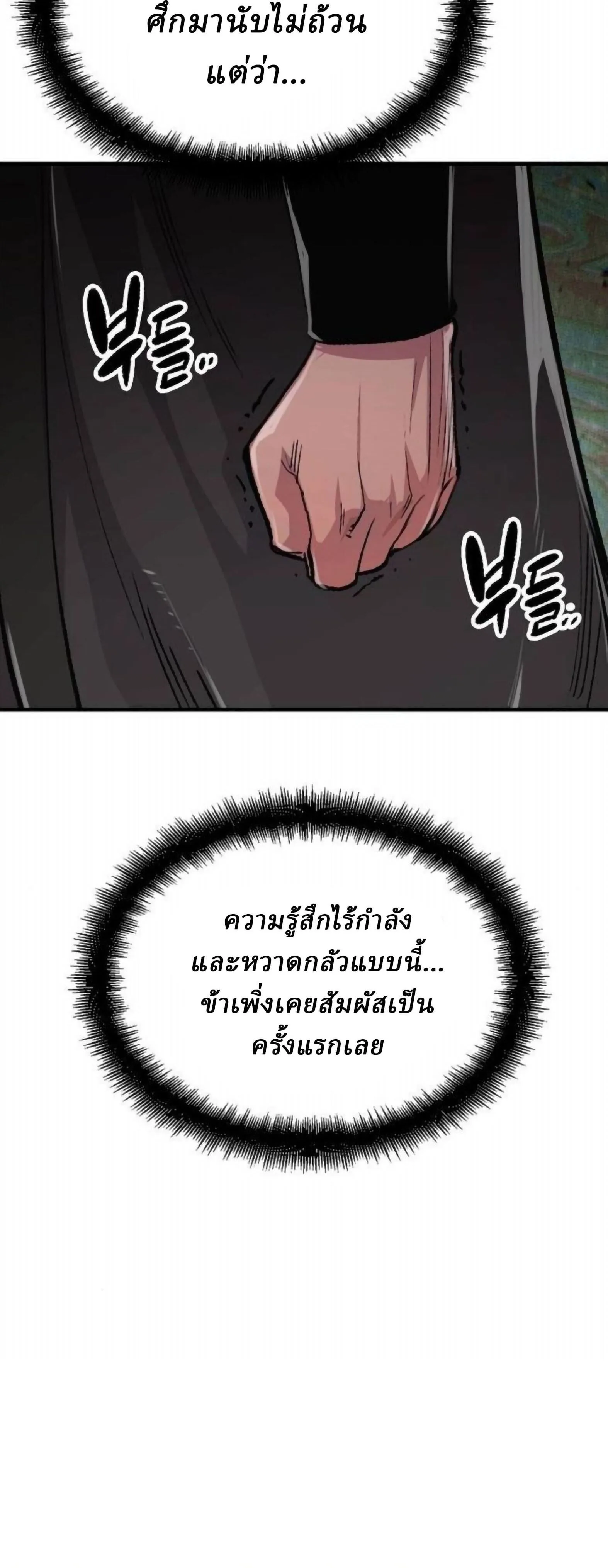 Reborn As The Heavenly Demon การกำเนิดของเทพปีศาจ ตอนที่ 113 หน้า 10