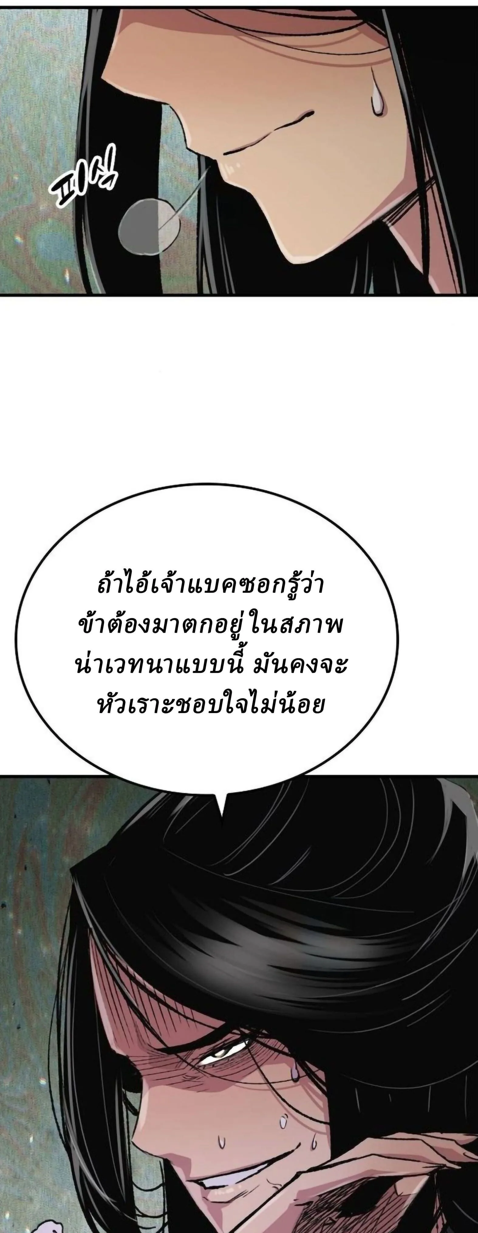 Reborn As The Heavenly Demon การกำเนิดของเทพปีศาจ ตอนที่ 113 หน้า 11