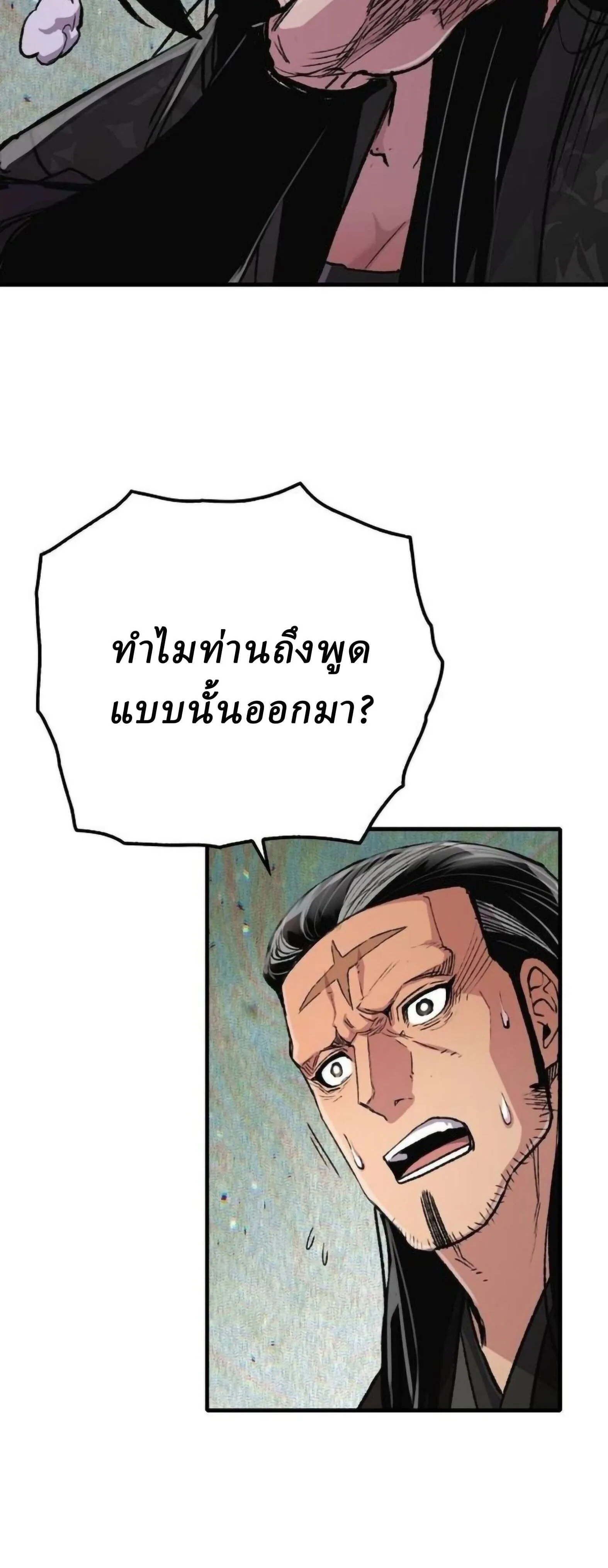Reborn As The Heavenly Demon การกำเนิดของเทพปีศาจ ตอนที่ 113 หน้า 12