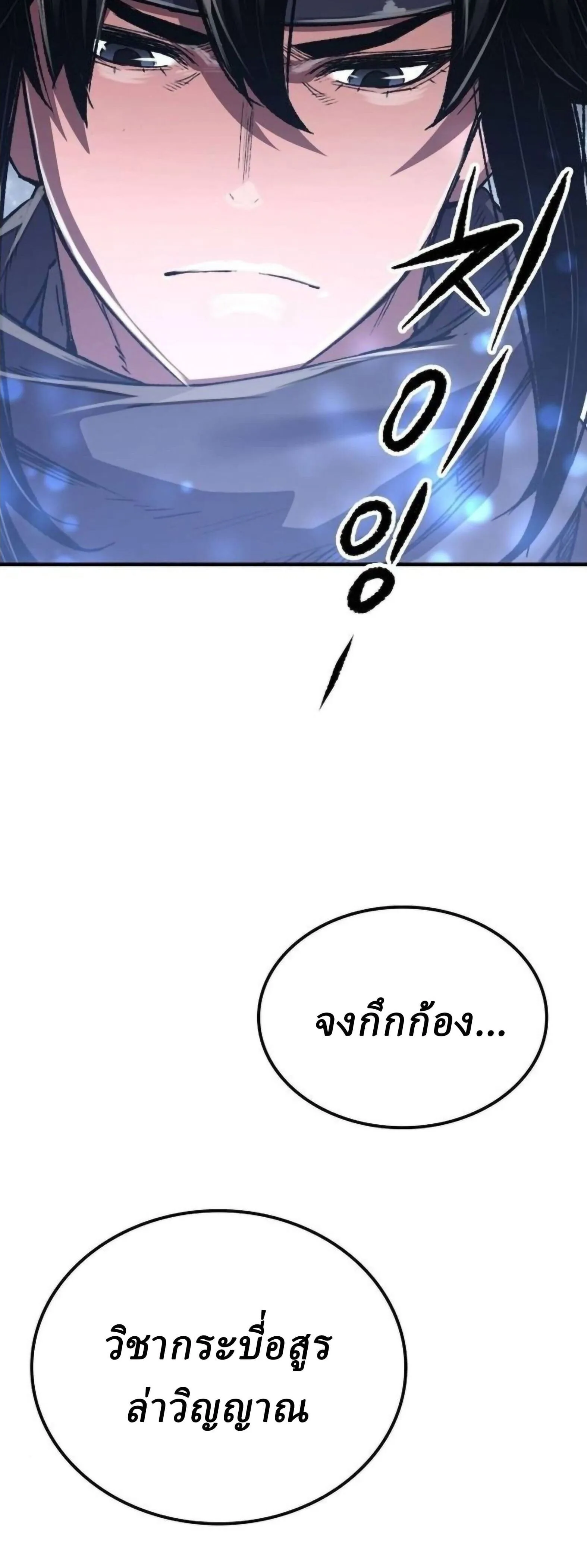 Reborn As The Heavenly Demon การกำเนิดของเทพปีศาจ ตอนที่ 113 หน้า 24