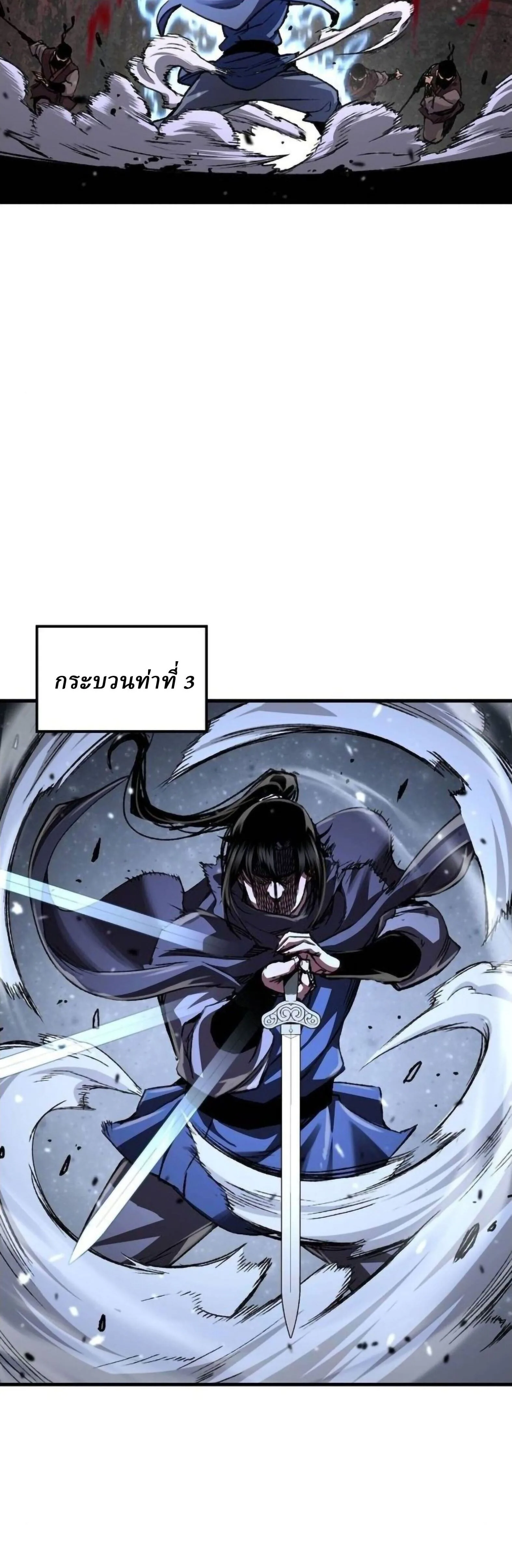 Reborn As The Heavenly Demon การกำเนิดของเทพปีศาจ ตอนที่ 113 หน้า 27