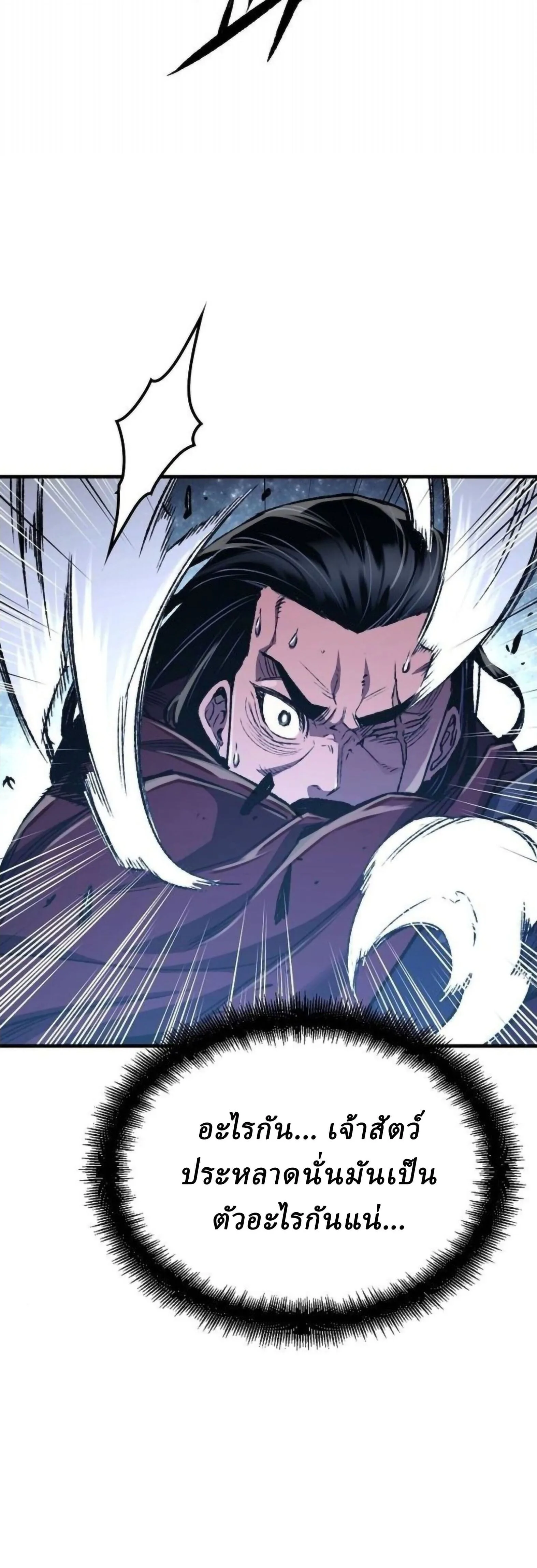 Reborn As The Heavenly Demon การกำเนิดของเทพปีศาจ ตอนที่ 113 หน้า 32