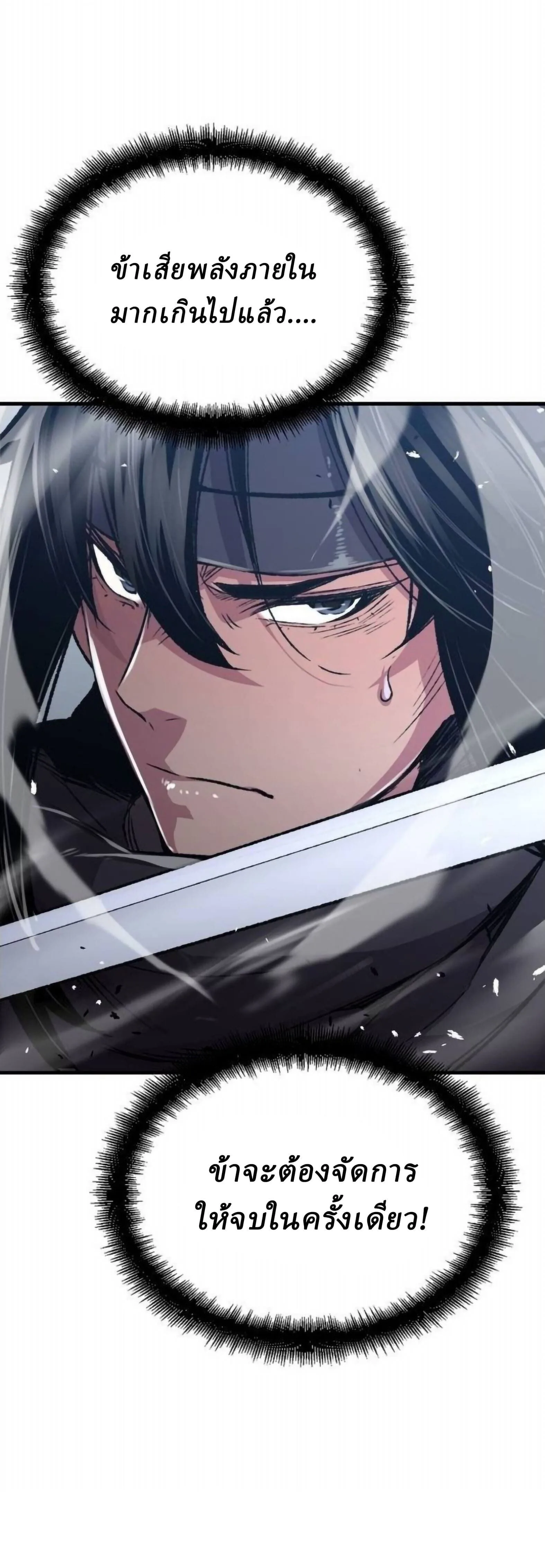 Reborn As The Heavenly Demon การกำเนิดของเทพปีศาจ ตอนที่ 113 หน้า 33