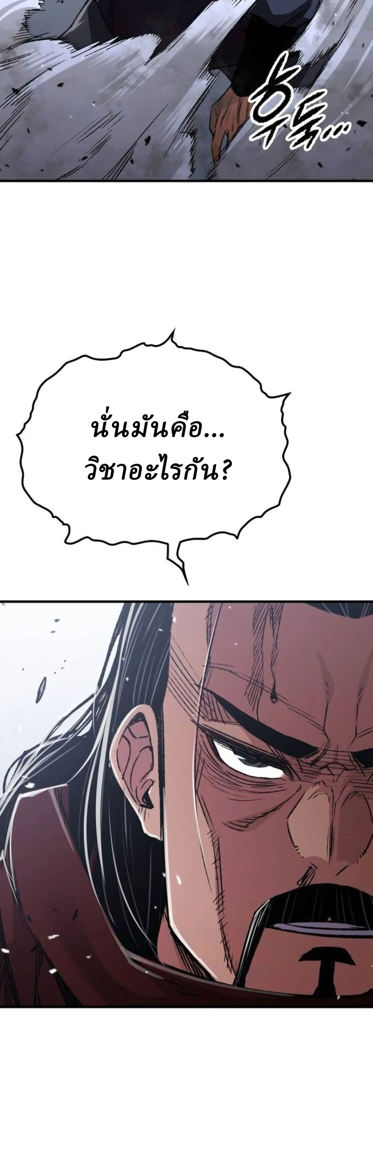 Reborn As The Heavenly Demon การกำเนิดของเทพปีศาจ ตอนที่ 113 หน้า 40