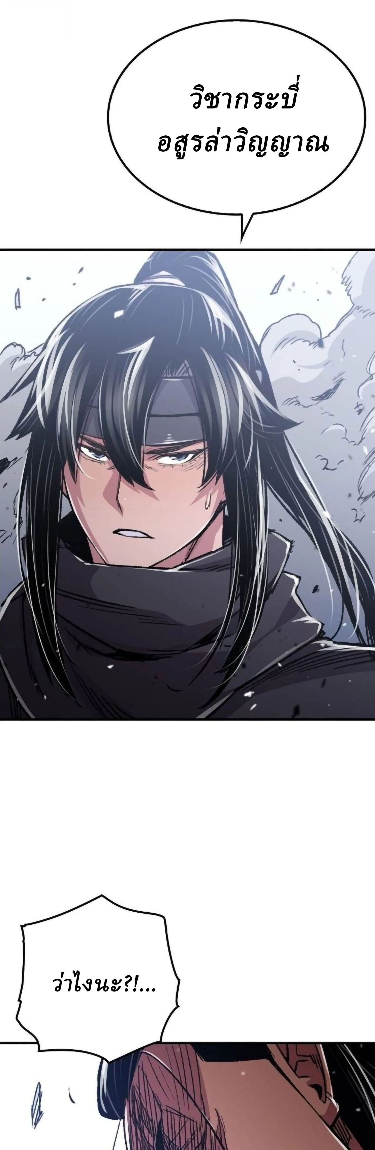 Reborn As The Heavenly Demon การกำเนิดของเทพปีศาจ ตอนที่ 113 หน้า 41