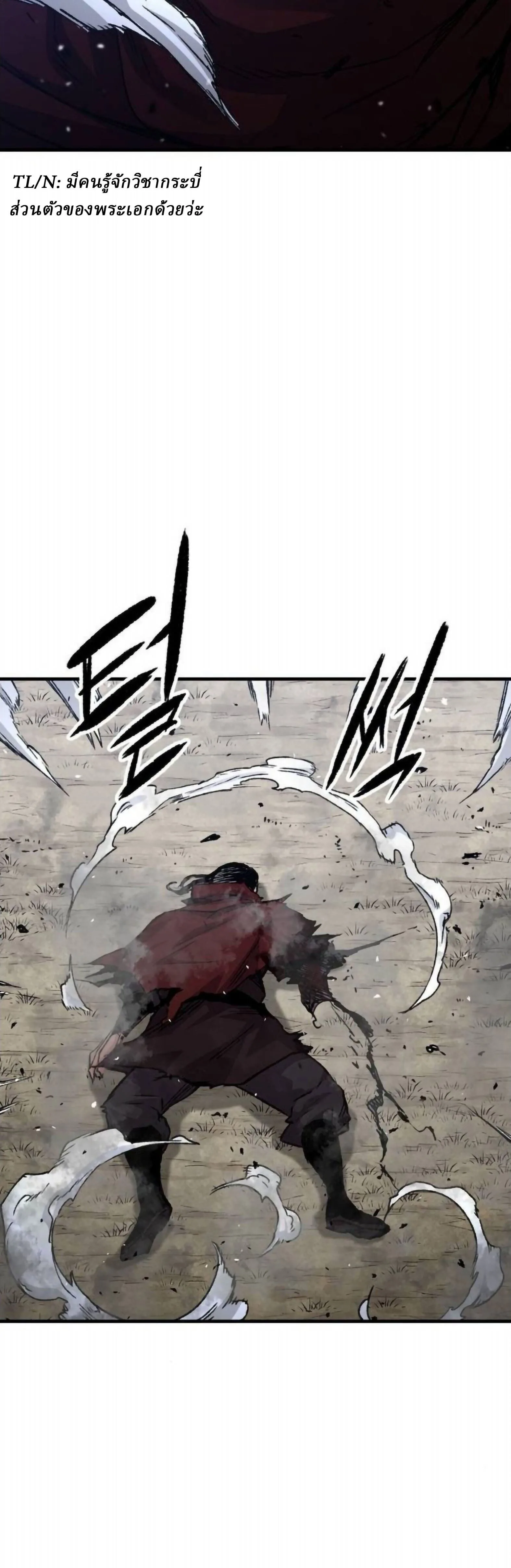 Reborn As The Heavenly Demon การกำเนิดของเทพปีศาจ ตอนที่ 113 หน้า 43