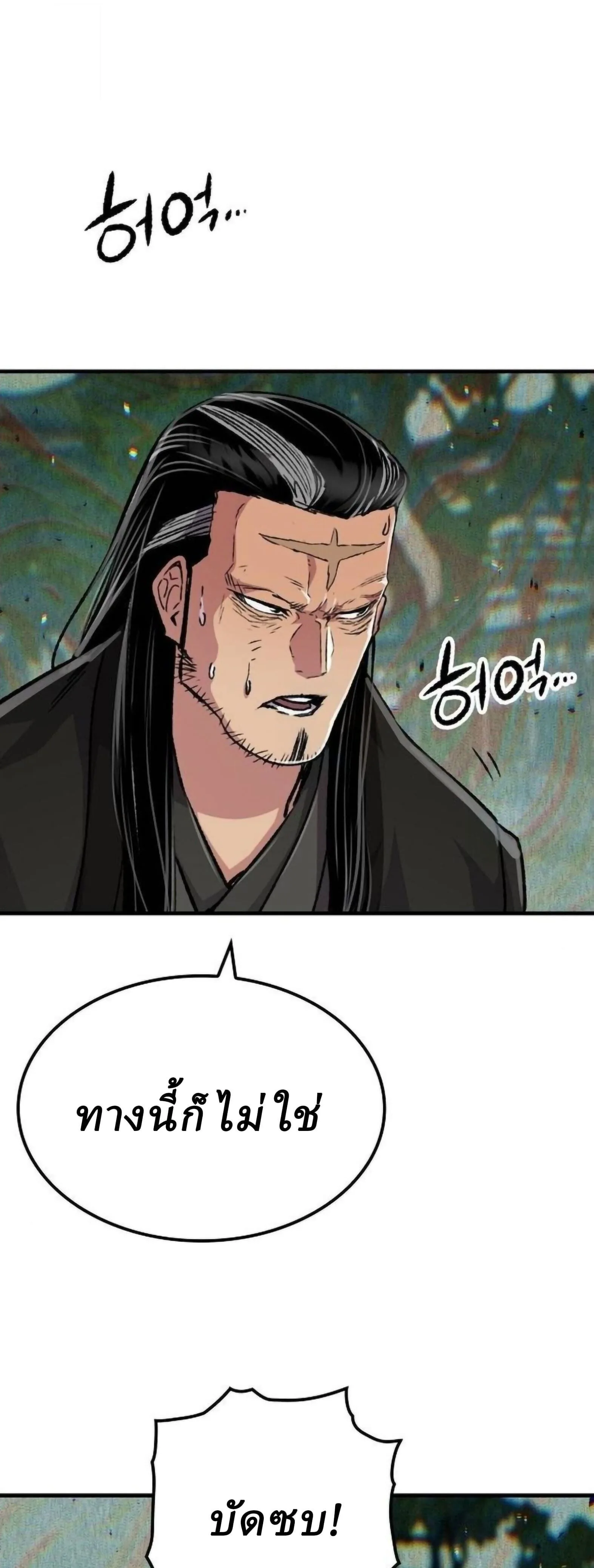 Reborn As The Heavenly Demon การกำเนิดของเทพปีศาจ ตอนที่ 113 หน้า 45